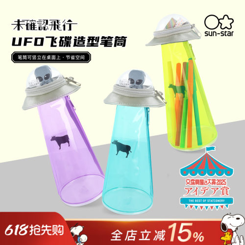 太阳星UFO透明大容量笔袋