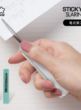 sunstar太阳星文具旗舰店STICKYLE SLARINO伸缩折叠剪刀小巧不易粘胶刀刃省力设计家用办公学生左撇子