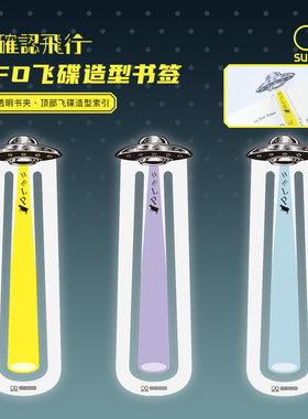 sun-star太阳星UFO飞碟创意造型书签阅读读书标记耐用PP材质学生白领文艺青年趣味礼物彩色透明