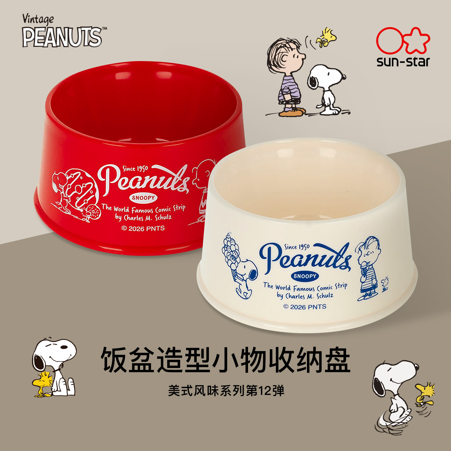日系sunstar太阳星PEANUTS史努比限定款文具 美式风味系列第12弹饭盆造型小物收纳盒碗型收纳盘美式风格狗碗