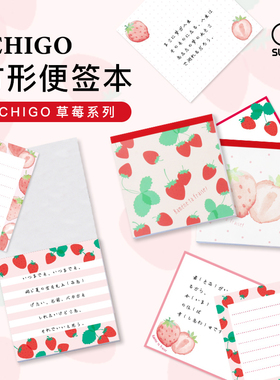 sunstar太阳星文具草莓系列迷你方形便签本耐磨外壳彩色插画印花清单备忘日程管理学生白领