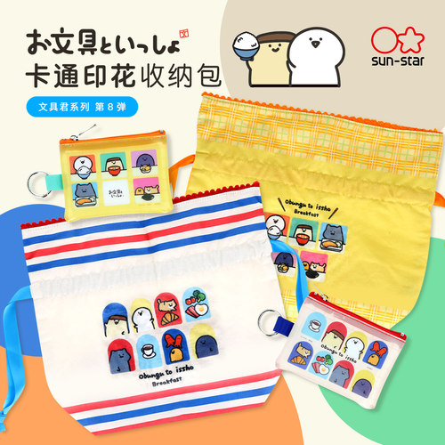 太阳星文具君系列限定收纳包