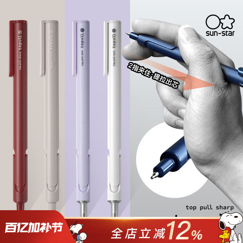 【文具屋大赏】sunstar太阳星TOPULL S头部提拉式金属材质自动铅笔0.5小学生高颜值简约时尚设计多颜色