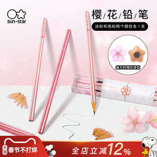 sunstar太阳星樱花创意造型铅笔两支套装粉色笔杆HB学生日常练字作业珍珠色涂漆工艺升学入学祝福礼物
