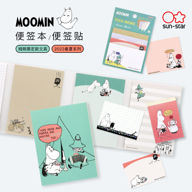 太阳星MOOMIN姆明便签本便签贴