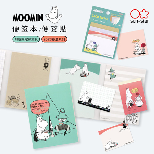 太阳星MOOMIN姆明便签本便签贴