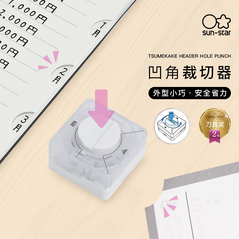 sunstar太阳星文具旗舰店索引打孔器凹角裁切器页边页角裁剪学生考研学习手帐快速翻页办公重点事项标记