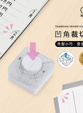 sunstar太阳星文具旗舰店索引打孔器凹角裁切器页边页角裁剪学生考研学习手帐快速翻页办公重点事项标记