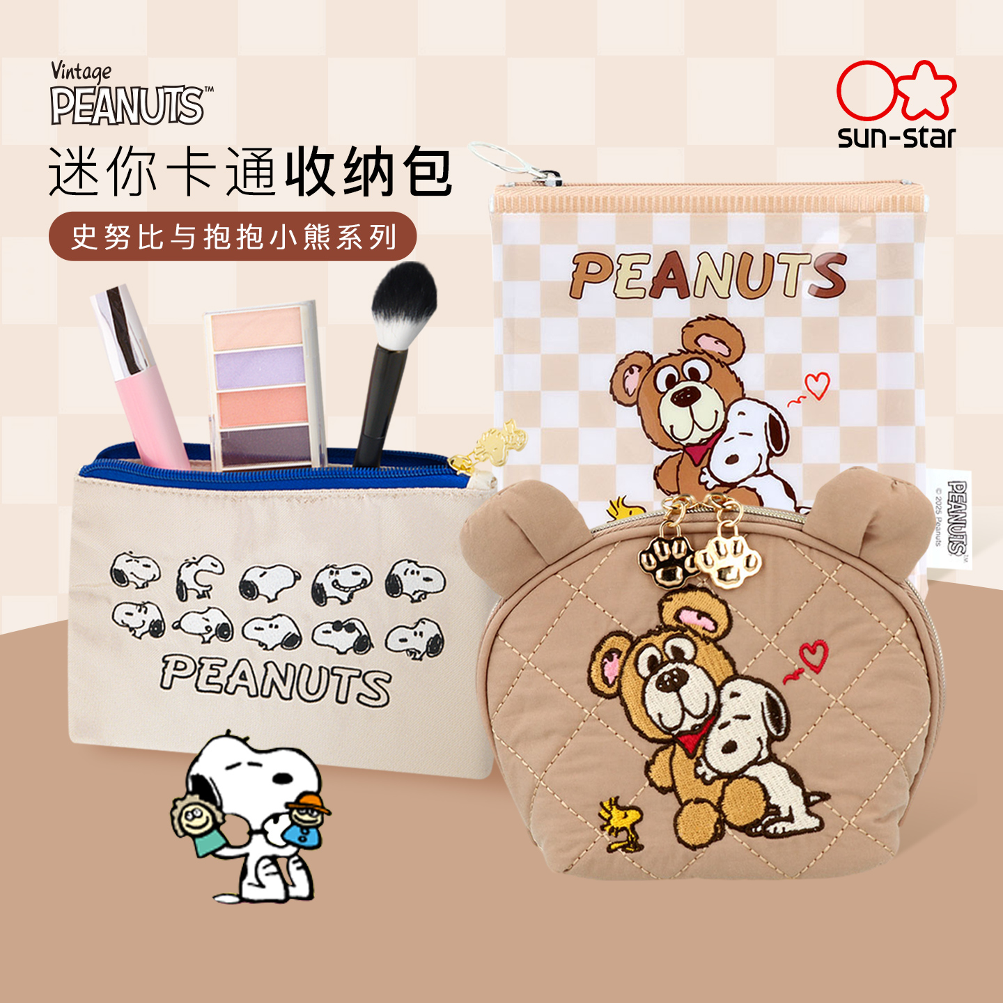 sun-star太阳星PEANUTS花生漫画复古主题限定系列史努比主题金色银色彩色印花扁平收纳包文具化妆数码卡
