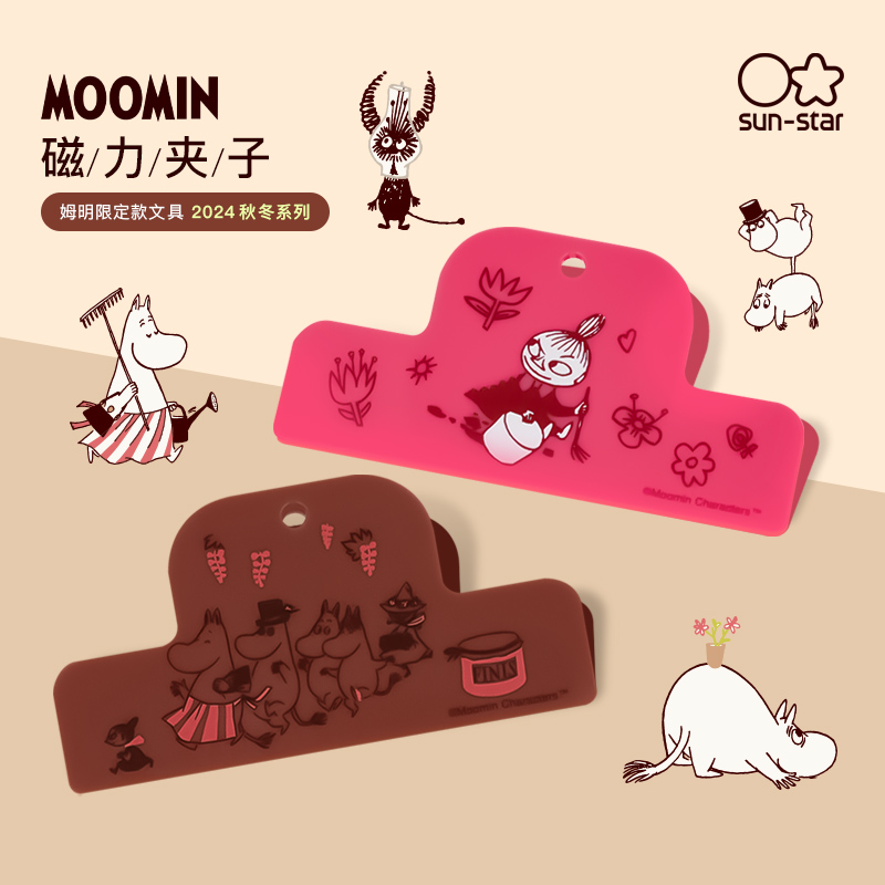 太阳星MOOMIN姆明大号磁力夹子