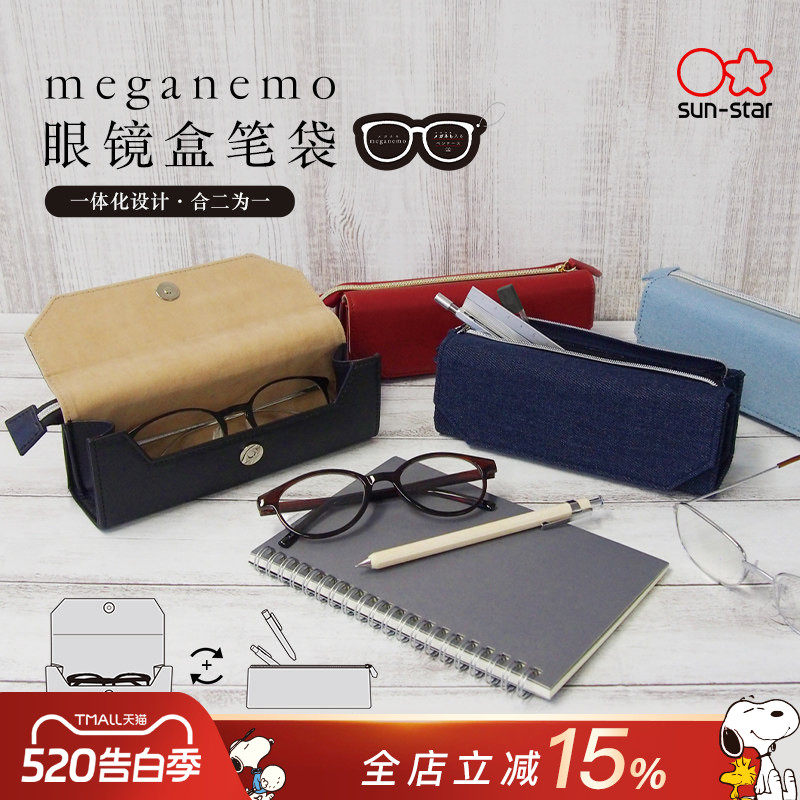 sunstar太阳星文具旗舰店笔袋眼镜盒二合一meganemo创