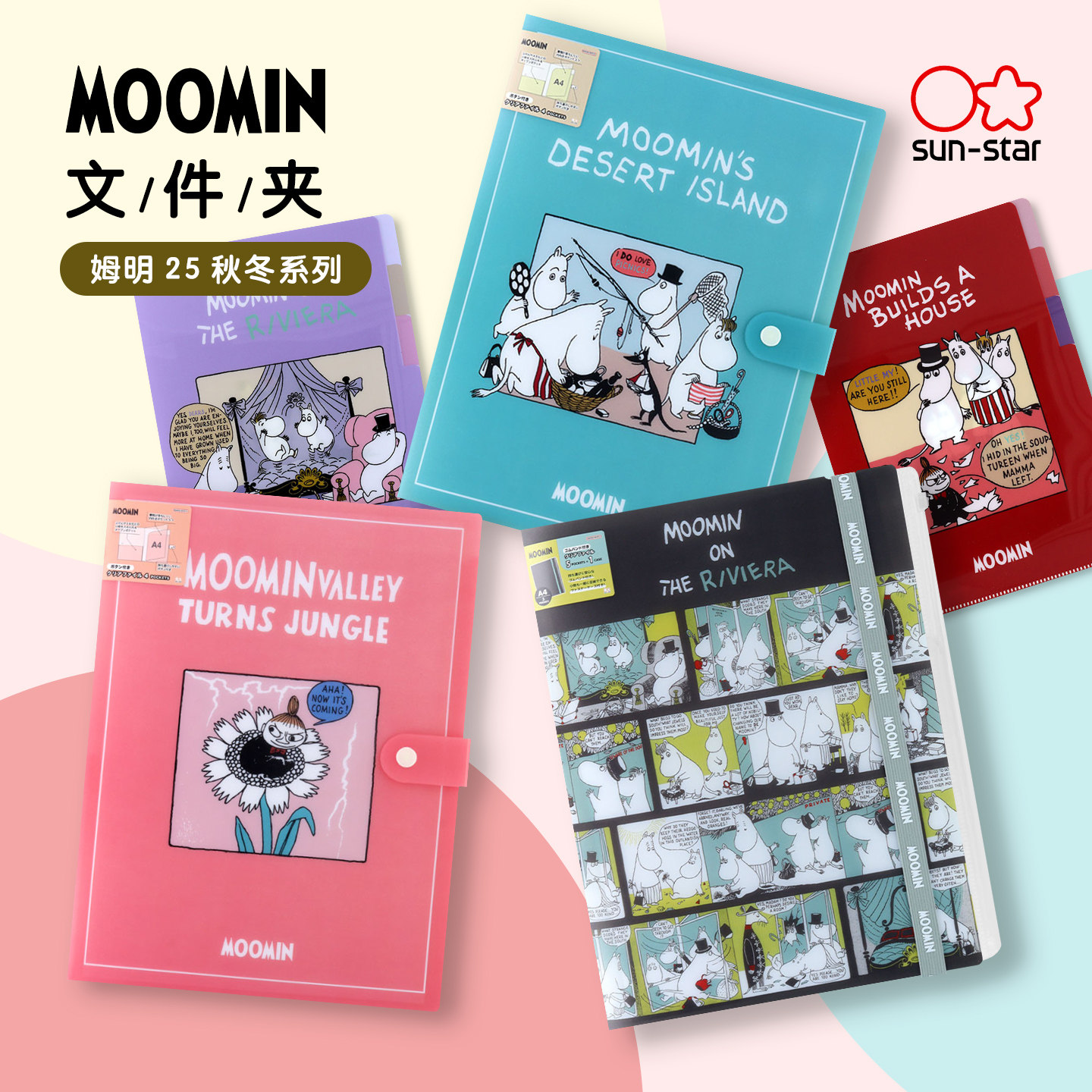 sunstar太阳星MOOMIN姆明限定卡通主题印花A4五层A5三层索引文件夹资料票据收纳整理学生白领,文具电教/文化用品/商务用品,文件夹/试卷夹,淘宝优惠券,粉丝福利购,淘宝优惠卷