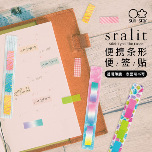 太阳星sralit便携条形便签贴