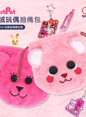 sunstar太阳星PostPet电邮宠物限定系列多功能毛绒玩偶抽绳扁平款收纳包化妆包湿巾收纳文具数码女士包