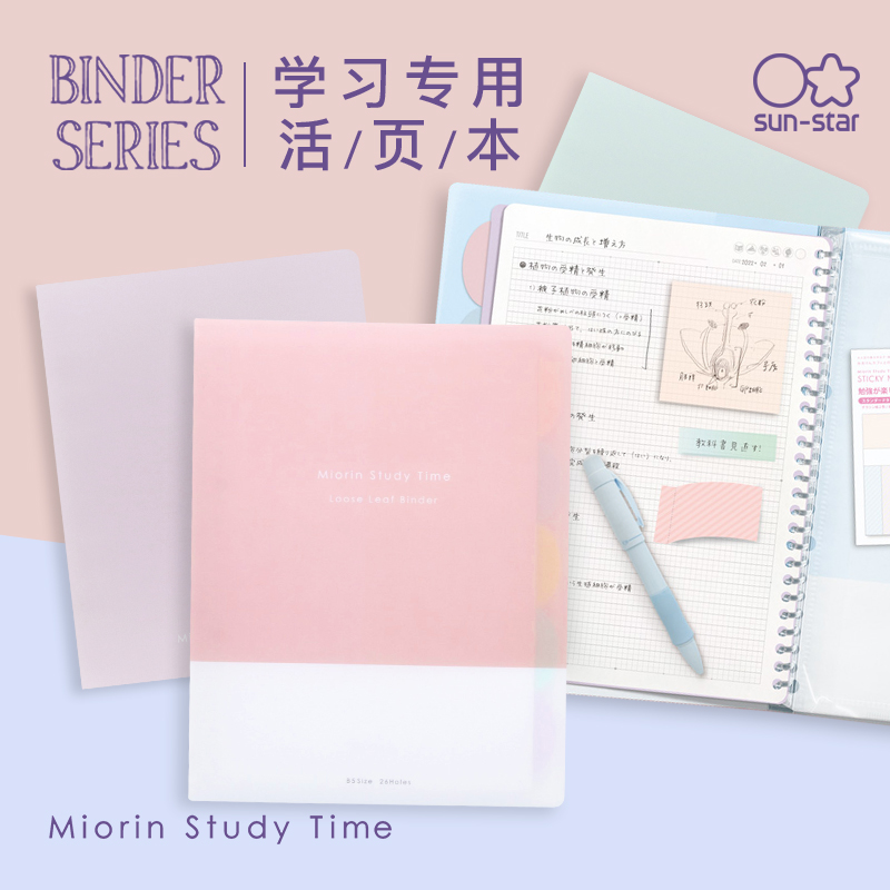 sunstar太阳星学习系列活页本