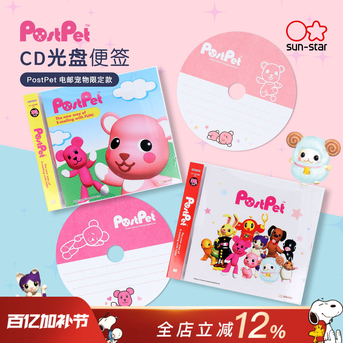 sunstar太阳星PostPet电邮宠物限定系列光盘造型便签本彩色插画印花清单备忘日程管理单词本学生白领便签