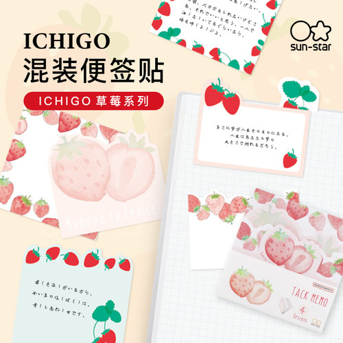 太阳星迷你便签本可粘贴