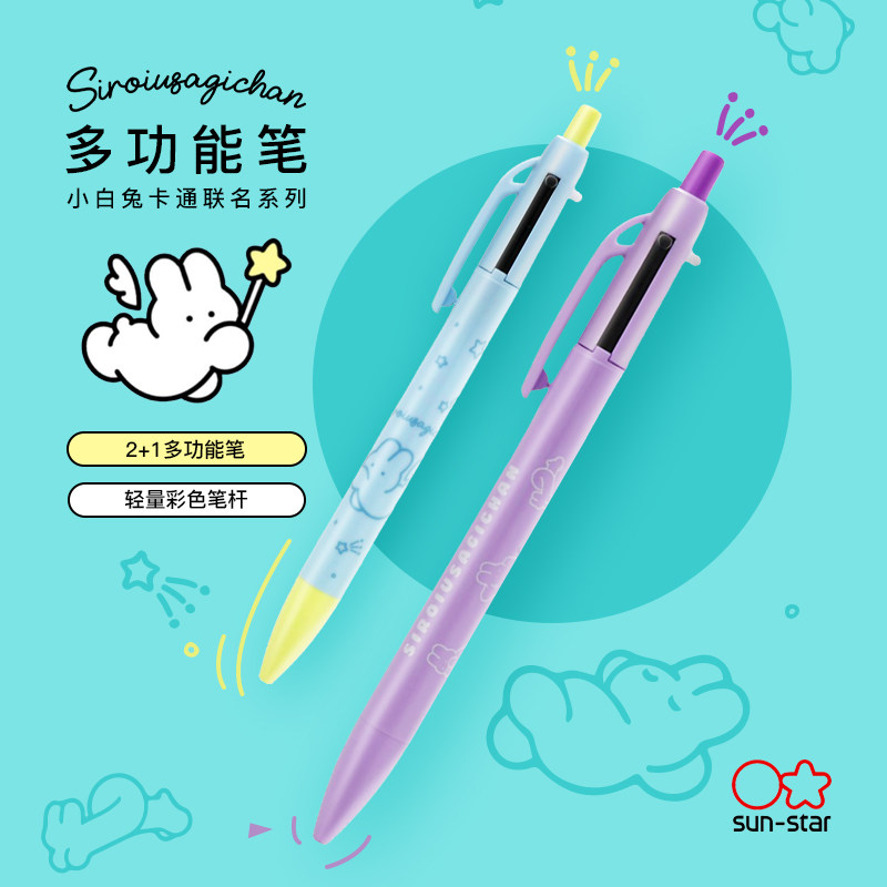 sunstar太阳星多功能笔三模块笔图片