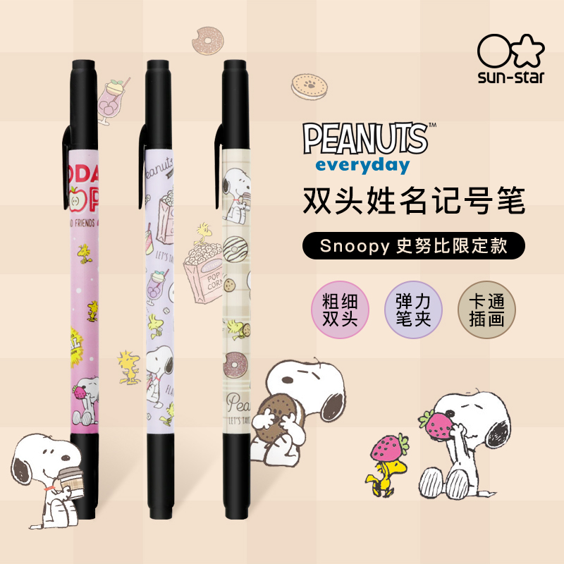 日本太阳星史努比双头黑色记号笔
