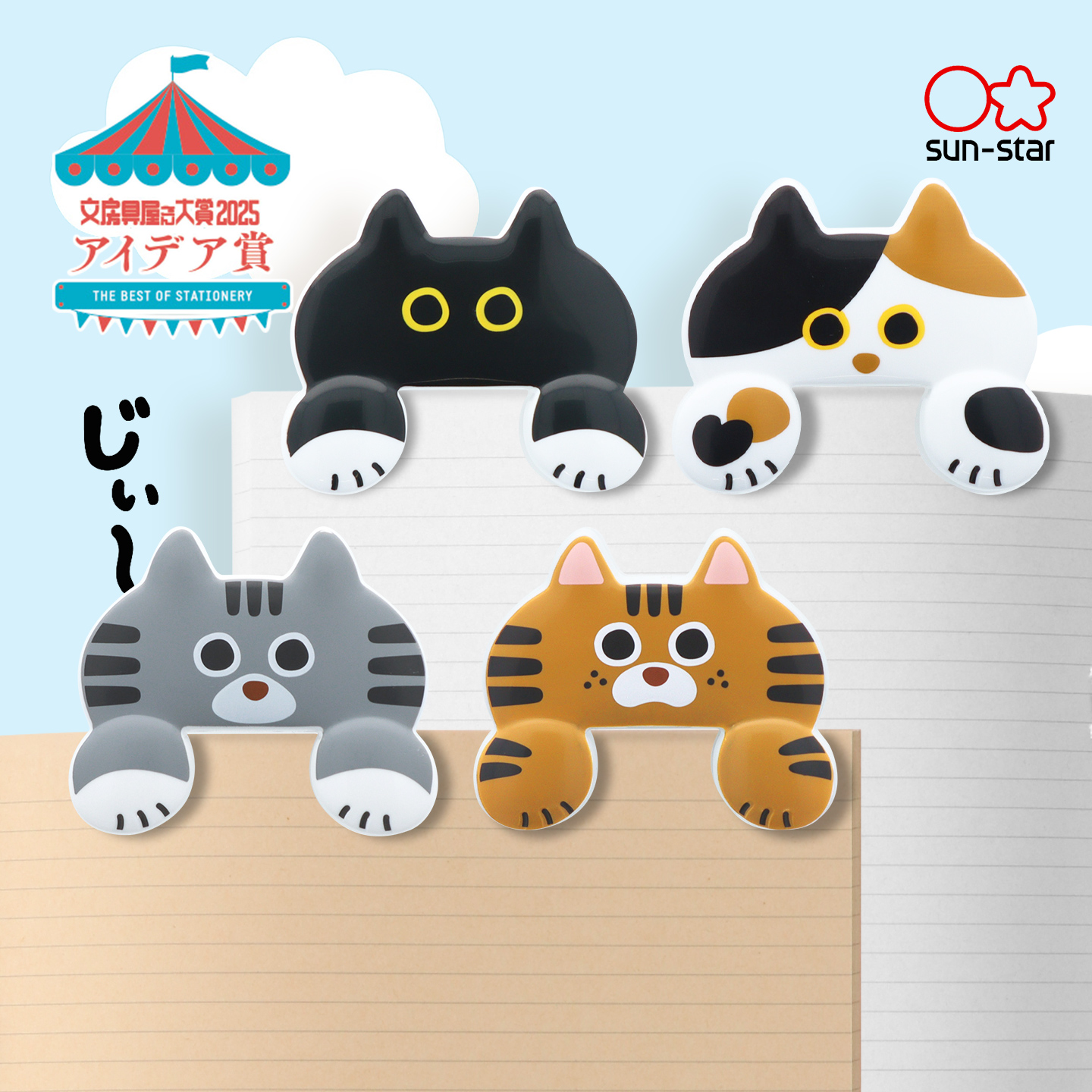 日本sunstar太阳星JITTOME猫咪造型树脂夹子包装袋子封口票据长尾夹书签阅读标记可爱萌萌创意文具手帐配件