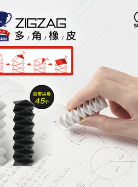 sunstar太阳星文具旗舰店ZIGZAG多角橡皮白色黑色文具屋大赏橡皮头奖精细擦除学生作业考试涂改设计绘图