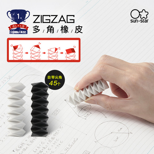 日本太阳星ZIGZAG多角橡皮