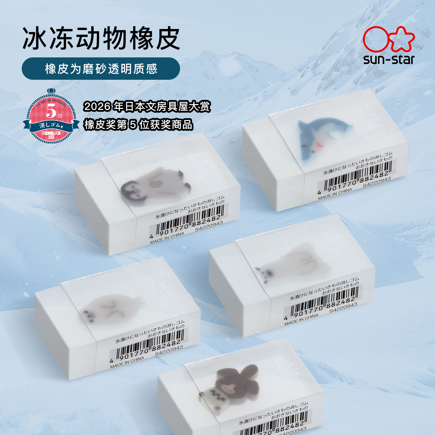 日系太阳星透明果冻橡皮不留痕图片