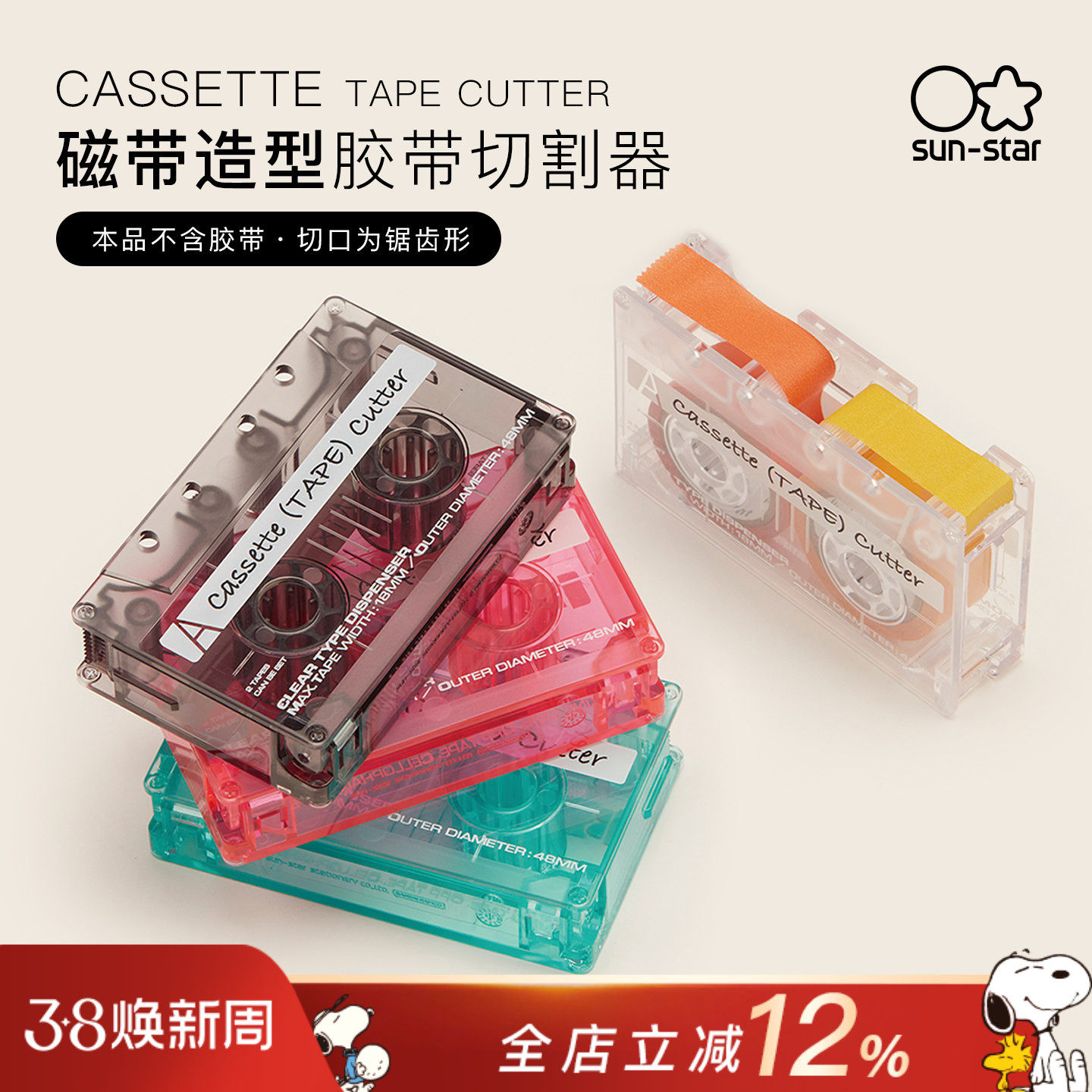 sun-star太阳星复古磁带造型锯齿形便携和纸胶带玻璃纸胶带切割器创意文具滚轮透明胶带切割器