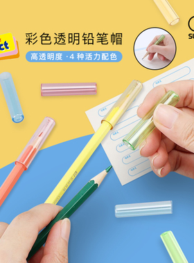sunstar太阳星旗舰店Sect彩色透明树脂铅笔保护帽延长器附带姓名贴学生创意文具配件12支套装