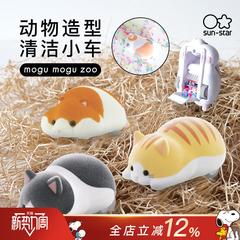 【文具屋大赏】sunstar太阳星仓鼠猫咪造型桌面清洁器小车橡皮