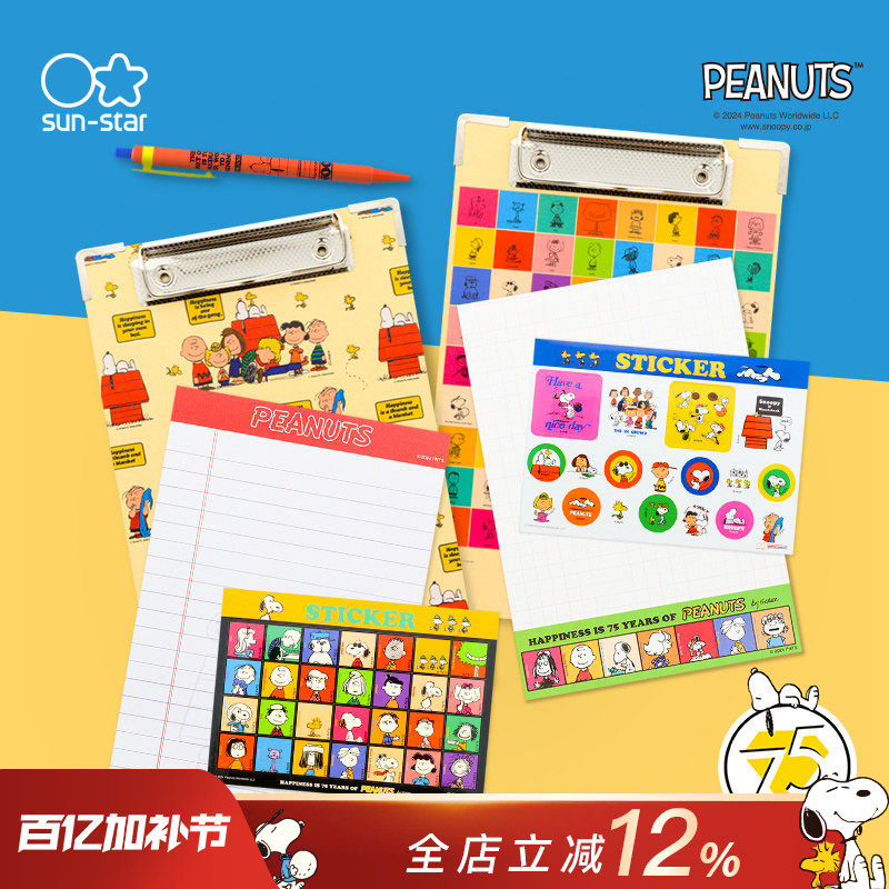 sun-star太阳星史努比75周年限定款式文具套装圆珠笔板夹贴纸拍纸本大礼包卡通彩色印花文创礼品