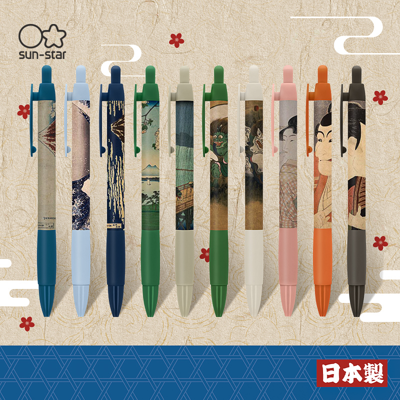 sunstar太阳星浮世绘主题限定文具系列0.7mm黑色按动出芯油性圆珠笔顺滑书写刷题手帐制作风景人物印花