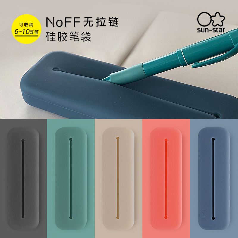 日本太阳星极简纯色硅胶笔袋