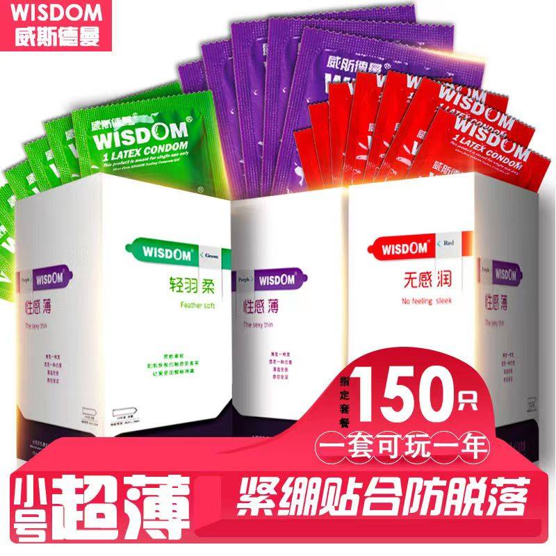 小号避孕套威斯德曼紧绷安全套薄润滑byt男用女用情趣成人用品