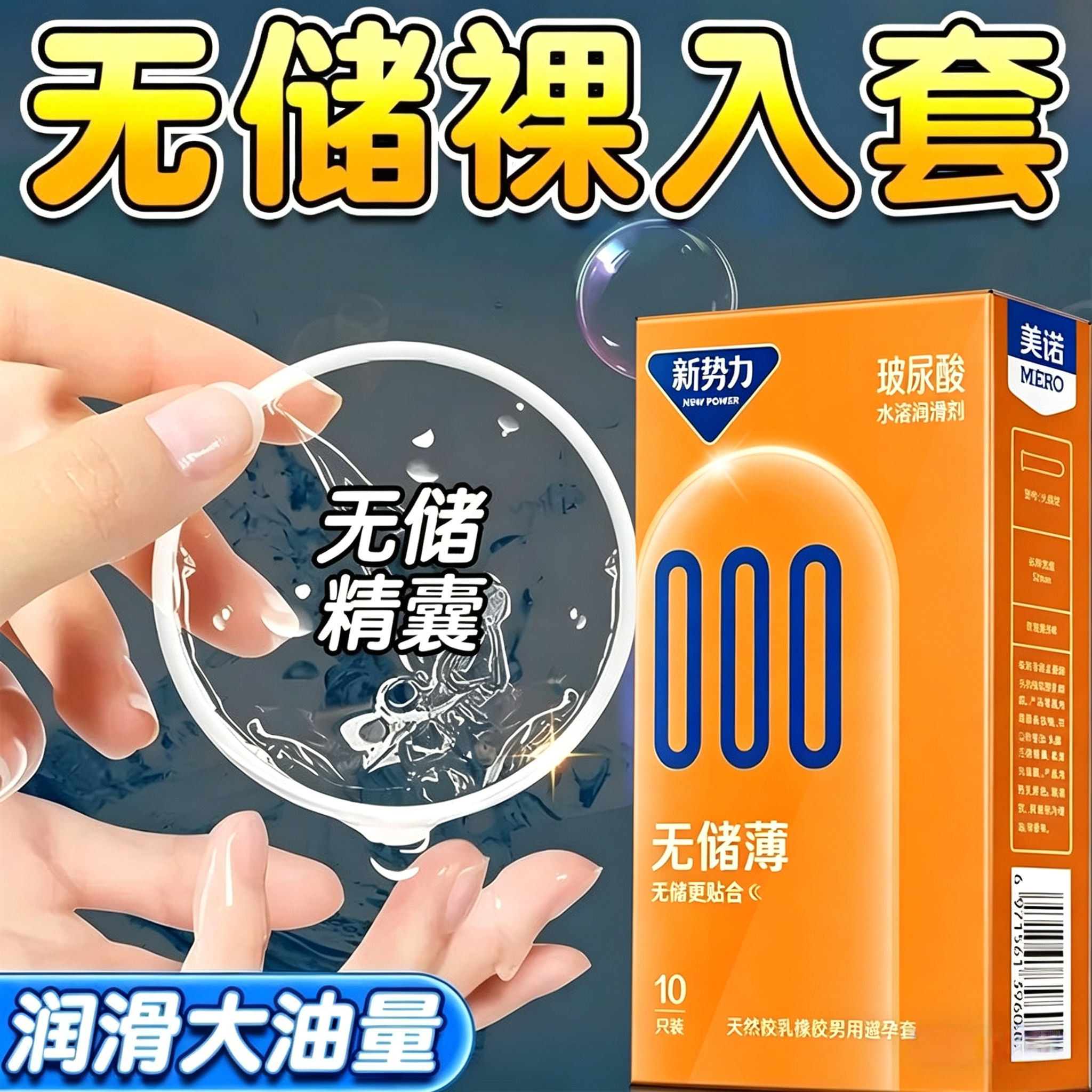 新势力正品超薄000无储润滑避孕套男用裸感情趣安全套成人性用品