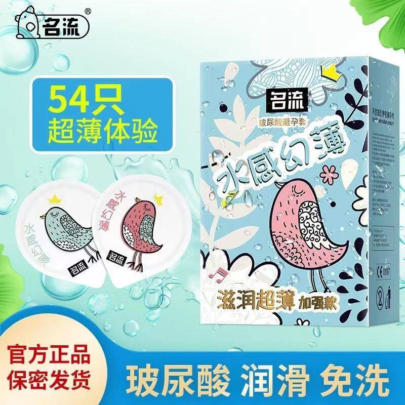 名流小鸟玻尿酸避孕套小盒装正品超薄001果冻盒套套男用安全套子