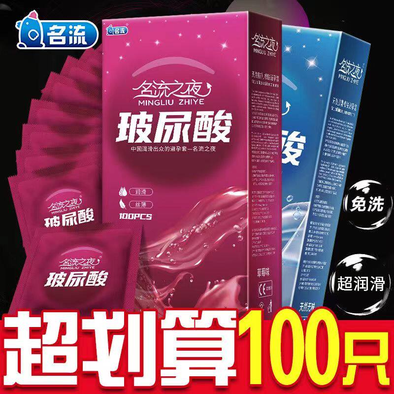 名流之夜100只装超薄避孕套光面大油量安全套成人计生用品男用套