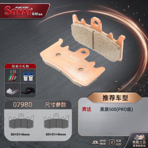 索耐刹车片适用奔达黑旗500Pro版