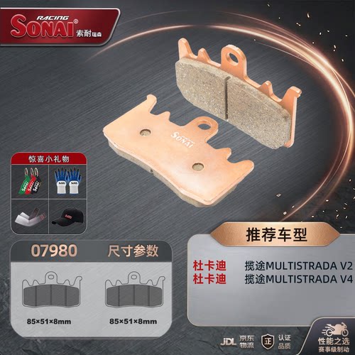 SONAI刹车片杜卡迪揽途V2V4