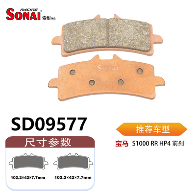 SONAI索耐瑞森刹车片适用宝马
