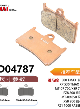 SONAI索耐瑞森刹车片适用雅马哈YZF-R6/MT-07/YZF-R7/MT-09 850