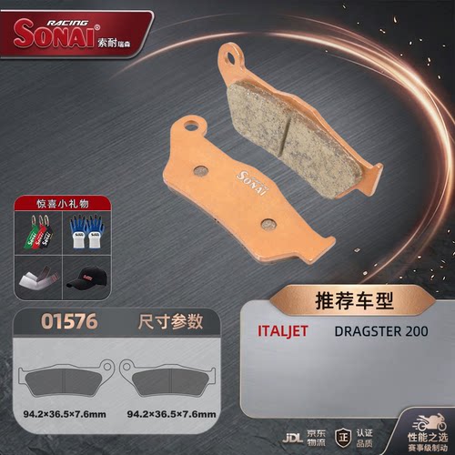 SONAI索耐刹车片适用意塔杰特