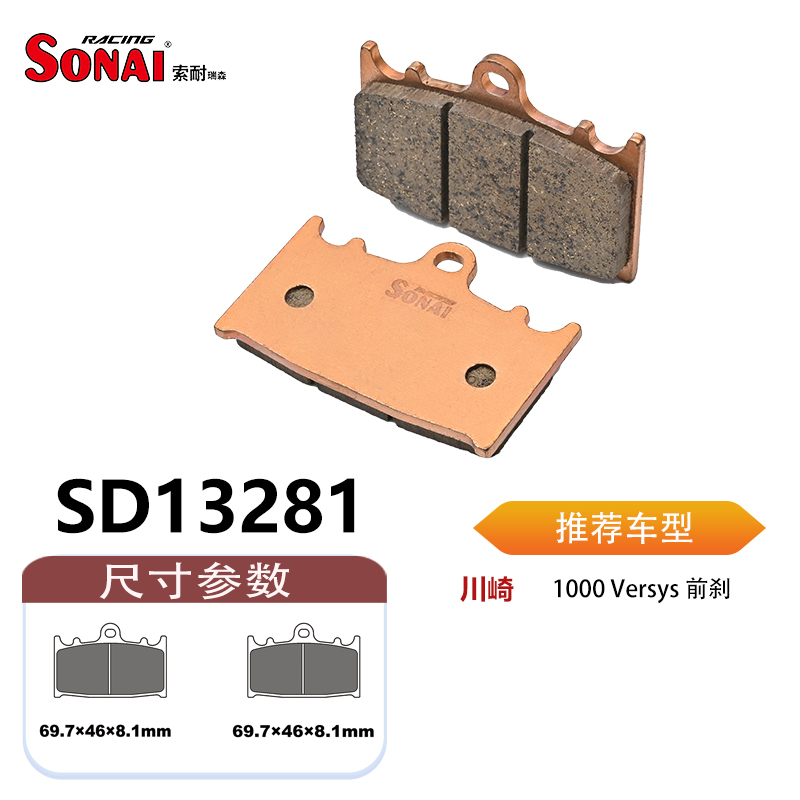 SONAI索耐瑞森刹车片适用川崎
