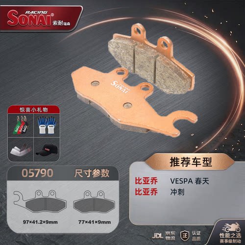 索耐刹车片VESPA春天Primavera