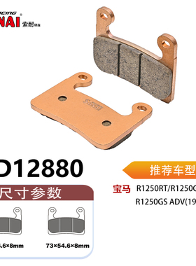 SONAI索耐瑞森刹车片适用宝马R1250RT/R1250GS/R1250GS ADV(19-)