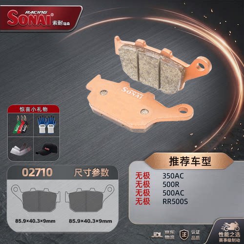 SONAI刹车片无极SR4Max350AC