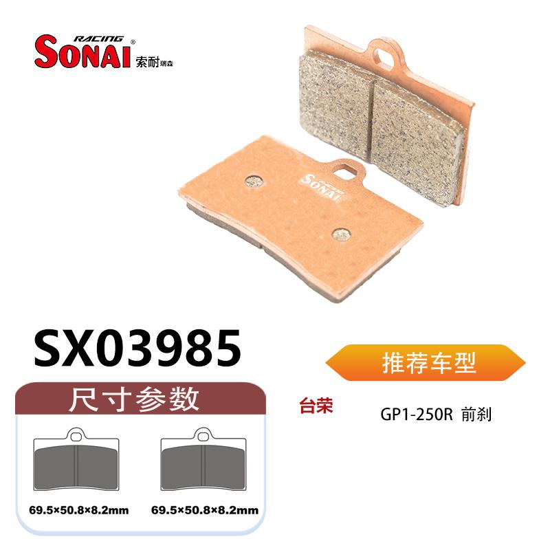 SONAI索耐瑞森刹车片适用台荣