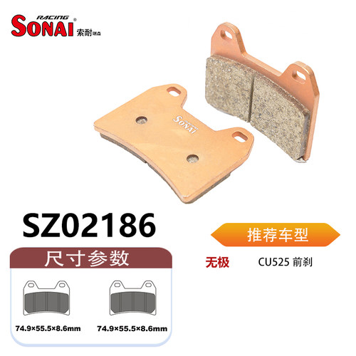 SONAI索耐瑞森刹车片适用无极