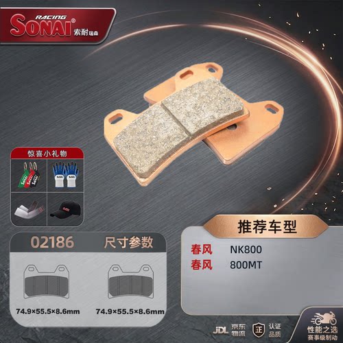 索耐刹车片春风NK800大国宾1250