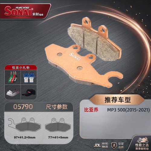 索耐刹车片比亚乔MedleyX8MP3